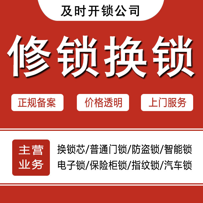 漯河舞阳县24小时上门 [开锁换锁修锁] 防盗门·保险柜·汽车锁